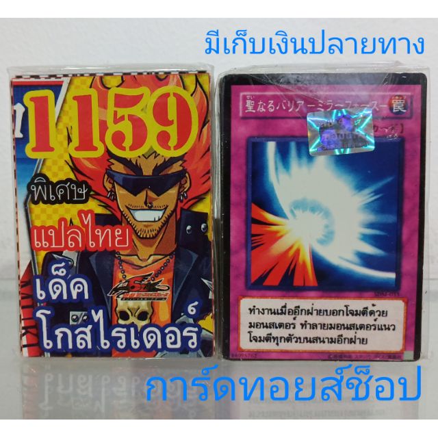 การ์ดยูกิ-เลข1159-เด็ค-โกสไรเดอร์-แปลไทย