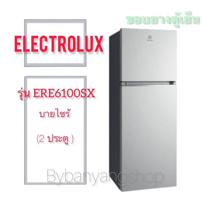 ขอบยางตู้เย็น-electrolux-รุ่น-ere6100sx-2-ประตู-บายไซร้