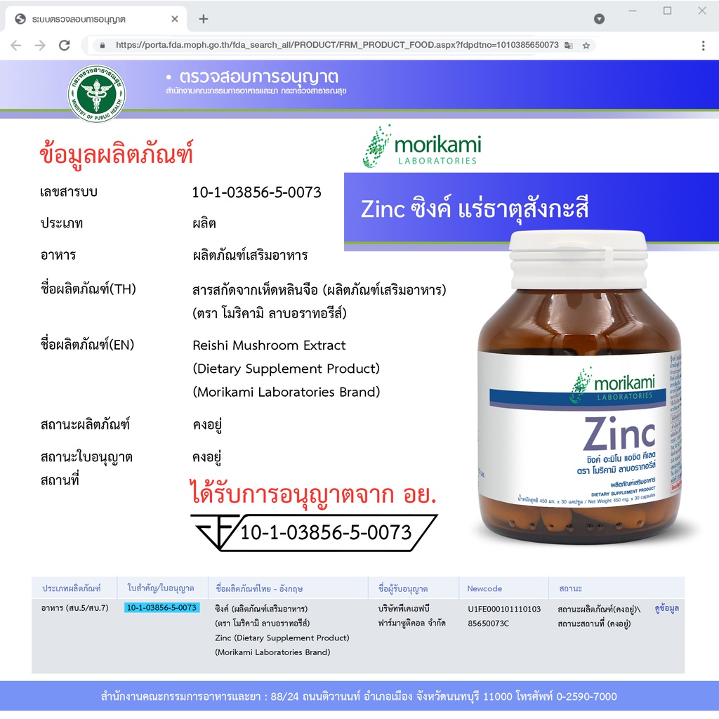 ภาพสินค้าZinc Amino Acid Chelate ซิงค์ อะมิโน แอซิด คีเลต x 3 ขวด morikami LABORATORIES โมริคามิ ลาบอราทอรีส์ จากร้าน vitamin.import บน Shopee ภาพที่ 3