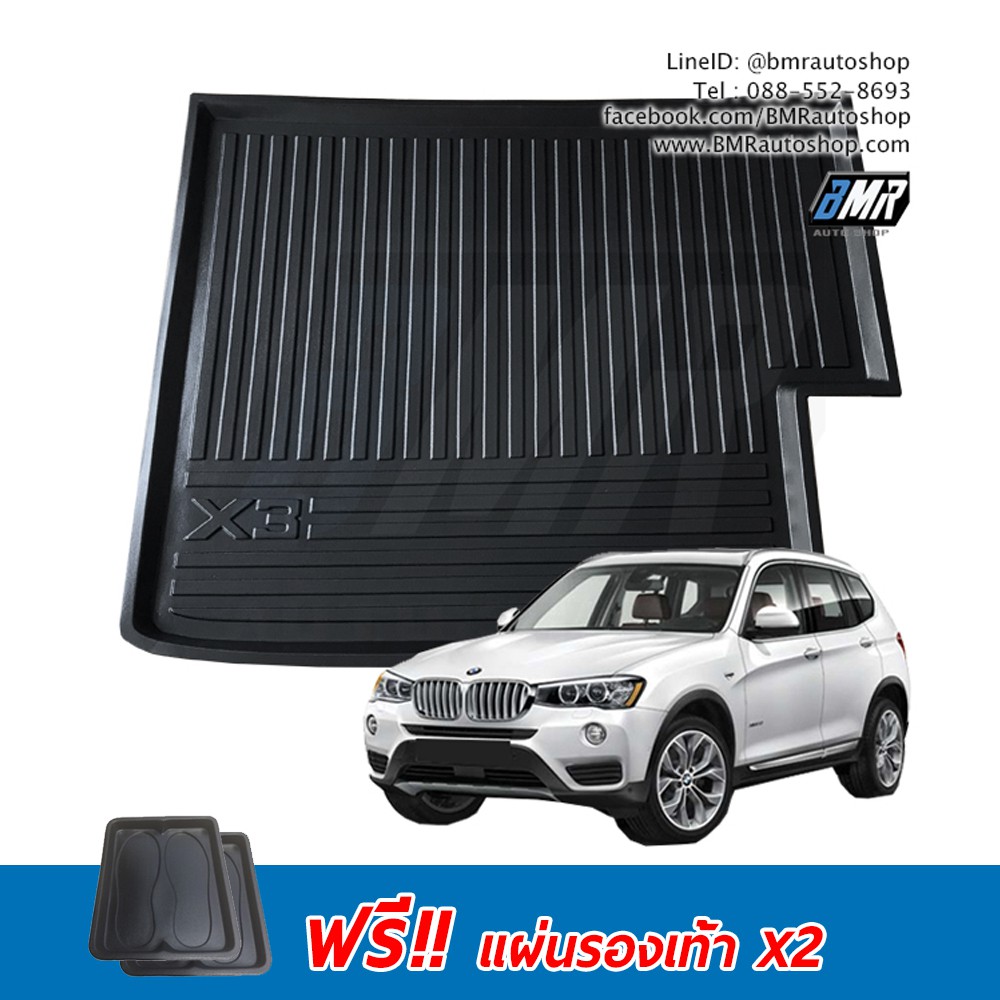 ถาดท้ายรถยนต์-ldpe-สำหรับ-bmw-x3-f25