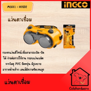 แว่นตาเชื่อม INGCO รหัส HSGW01 แว่นกันลม แว่นกันสะเก็ด แว่นตา แว่น แว่นตาอ๊อก แว่นตาช่างเชื่อม แว่นเชื่อม