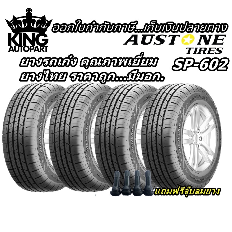 ยางรถยนต์ขอบ 14 , 15 , 16 , 17, 18 รุ่น SP602 ยี่ห้อ Austone ( 4 เส้น ...