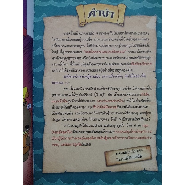 สลัดบ๊องต้องลองเล่น-เกาะที่-1-ยามเมื่อลมกระโชก