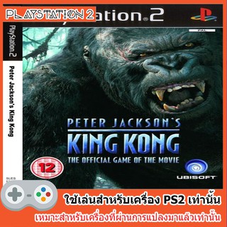 แผ่นเกมส์ PS2 - Peter Jacksons King Kong