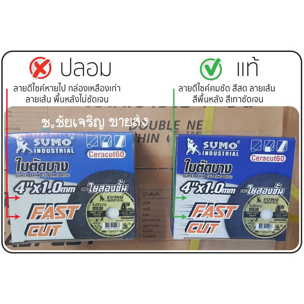 ใบตัด-sumo-แท้100-ใบตัด-4-บาง-1-มม-ตัดเหล็ก-สแตนเลส-โลหะทุกชนิด