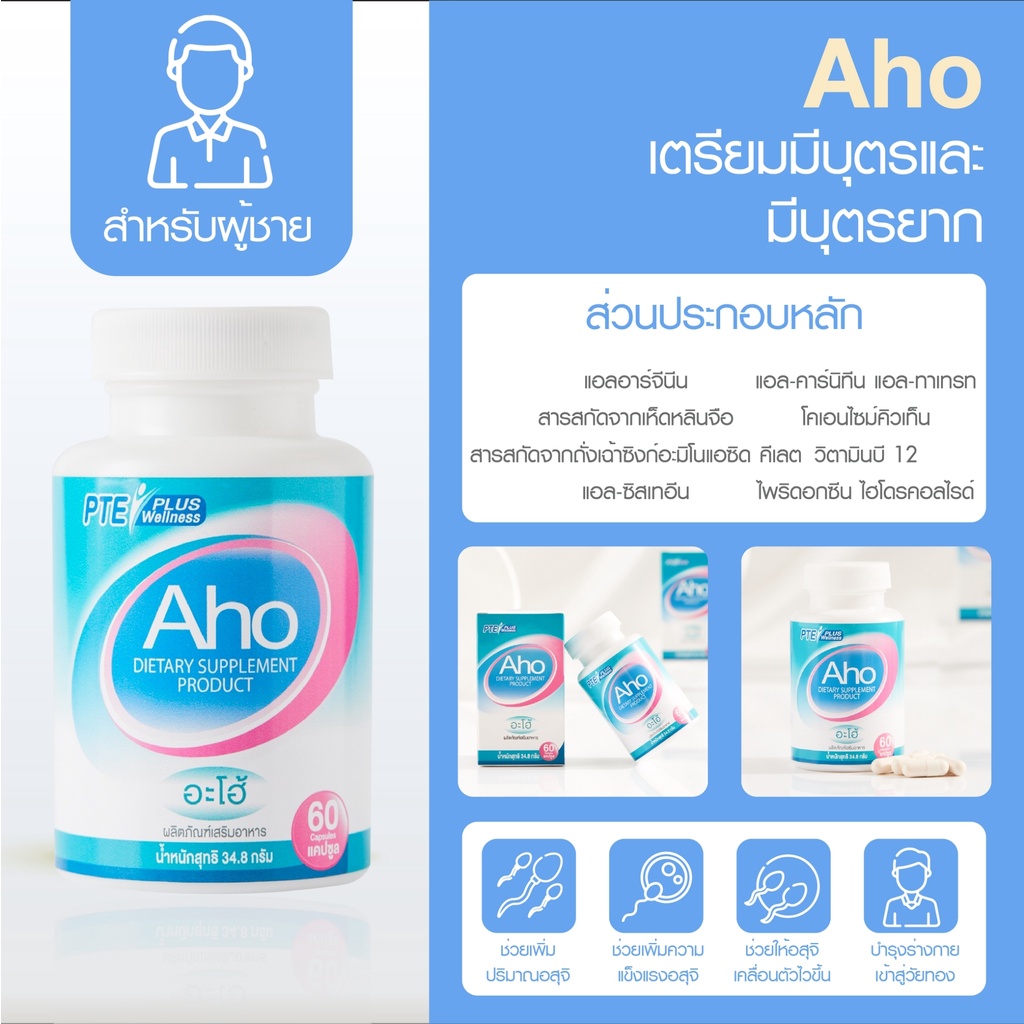 ภาพสินค้าAHO 3 กระปุก แถมLH10/บำรุงร่างกายผู้ชาย บำรุงอสุจิ ปรับฮอร์โมน วัยท้อง ท้อง ตั้งครรภ์ บำรุงเซลล์สืบพันธุ์ จากร้าน ovamaxvitamin บน Shopee ภาพที่ 2