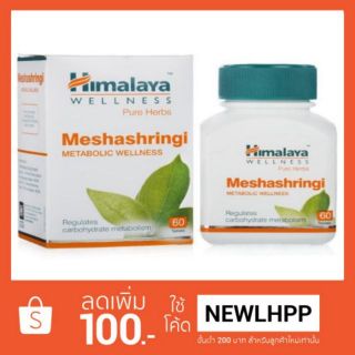 Himalaya Meshashringi 60เม็ด