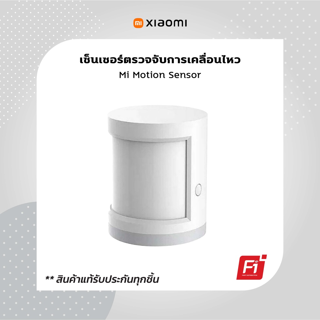 mi-motion-sensor-เซ็นเซอร์-ir-ตรวจจับความเคลื่อนไหว