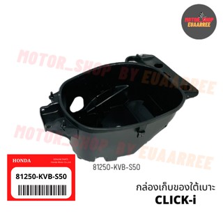 ✅แท้เบิกศูนย์ กล่องเก็บของใต้เบาะคลิกไอ CLICK-i [81250-KVB-S50]