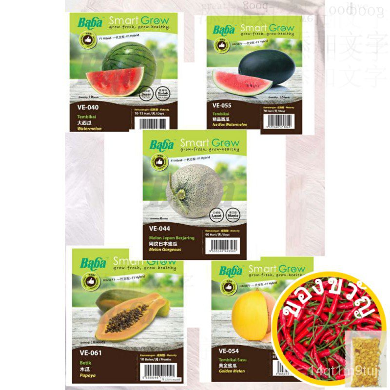 baba-smart-grow-vegetable-seeds-watermelon-ice-box-watermelon-papaya-melon-gorgeous-golden-melon-honeydew-tembikaisusu