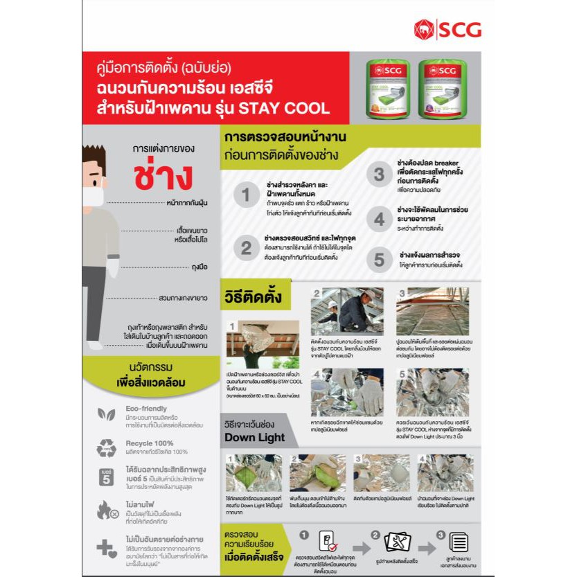 scg-stay-cool-6-150-มม-ฉนวนกันความร้อน-หนา-6-นิ้ว-เอสซีจี-60-ซม-x400ซม-ฉนวน-กันร้อน-ฉนวนกันร้อน-staycool