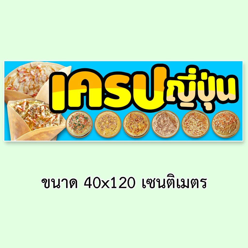 ป้ายไวนิลเครปญี่ปุ่น-ตาไก่4รู-ไม่มีทำแบบสอดธง-แนวตั้ง-50x100เซน-หรือ-แนวนอน-40x120เซน-ป้ายขายเครปญี่ปุ่น-ป้ายไวนิลเครป