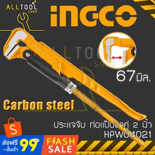 INGCO ประแจจับแป๊ปขาคู่  1นิ้ว, 1.5นิ้ว, 2นิ้ว  รุ่น HPW04011, HPW04151, HPW04021  แท้100% SOLO