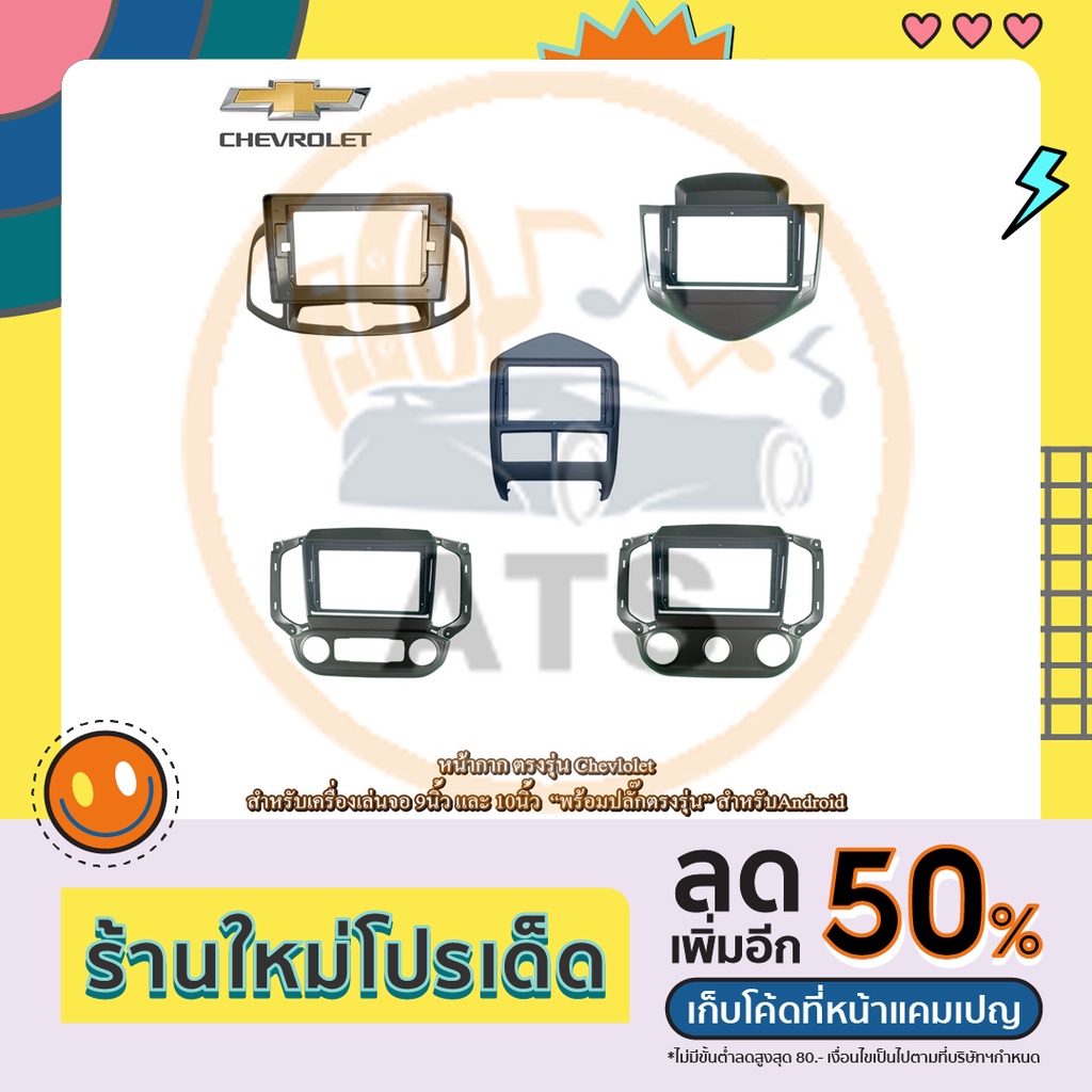 หน้ากาก-เครื่องเล่น-2din-จอ-9-นิ้วและ10-นิ้ว-สำหรับ-chevlolet-captiva-sonic-cruze-colorado-amp-trailblazer-พร้อมปลั๊กตรงรุ่น