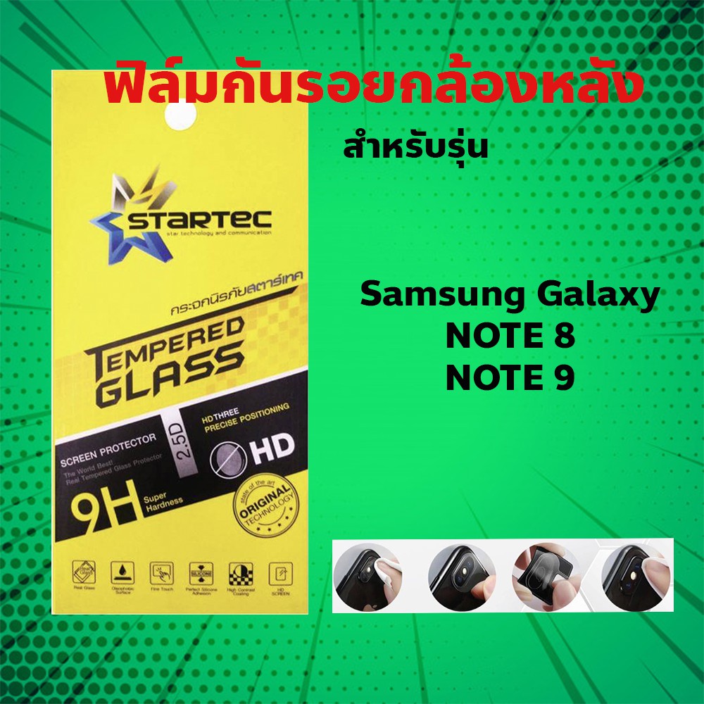 startec-ฟิล์มกันรอยกล้องหลัง-samsung-galaxy-note-8-note-9