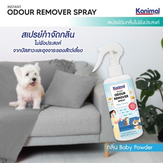 สเปรย์กำจัดกลิ่น Kanimal Odour Remover Spray 300 ml. (ใช้ได้ทั้งกลิ่นสุนัขและแมว)