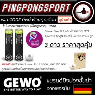 ภาพหน้าปกสินค้าลูกปิงปองเกรดแข่งขัน GEWO ULTRA 40+ SLP (ไร้รอยต่อ) ITTF approved จำนวน 12 ลูก ที่เกี่ยวข้อง