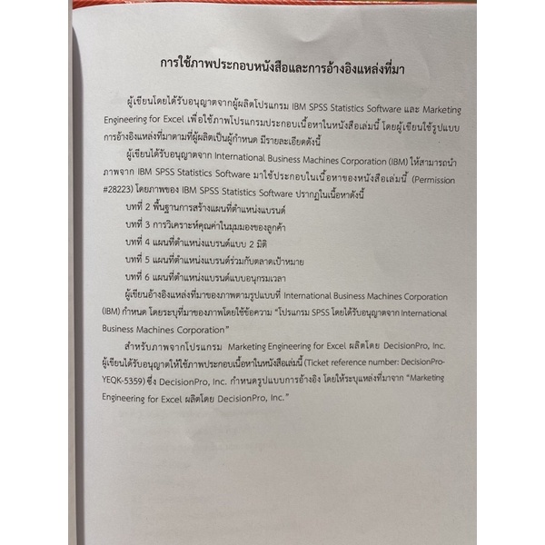 9789740339328-เทคนิคการวิเคราะห์ตำแหน่งแบรนด์