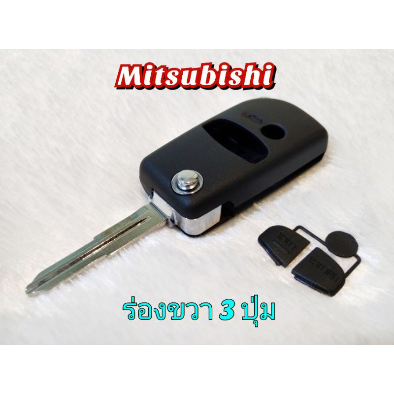 กรอบกุญแจพับ-mitsubishi-ใส่ได้ตรงบล็อค-สำหรับ-triton-pajero-sport-mirage-attrage