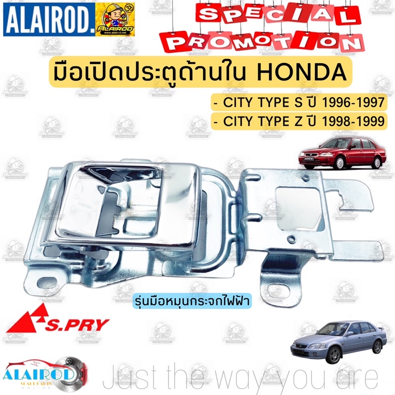 มือเปิดประตู-ด้าน-ใน-honda-city-type-s-ปี-1996-1997-city-type-z-ปี-1998-1999-ไฟฟ้า-ธรรมดา-มือเปิดใน