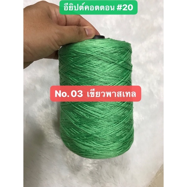 ส่งฟรี-ด้ายถักบิกินี่-ด้ายถักเสื้อ-ด้ายซัมเมอร์-ซัมเมอร์คอตตอน-20