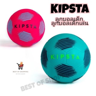 ฟุตบอล ลูกฟุตบอล ลูกบอลเด็ก ลูกบอลเด็กเล่น KIPSTA ลูกฟุตบอลมินิขนาด 1 รุ่น Sunny 300 Size 1 Mini Football