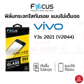 ฟิล์มโฟกัส Vivo Y3s 2021 V2044 ฟิล์มกระจกกันรอย ไม่เต็มจอ Focus แบบใส