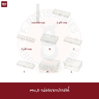 MUJI กล่องอเนกประสงค์ กล่องใส่แปรงสีฟัน กล่องยา 6ช่อง 7ช่อง 12ช่อง กล่องใส่พลาสเตอร์ กล่องใส่กิ้บ