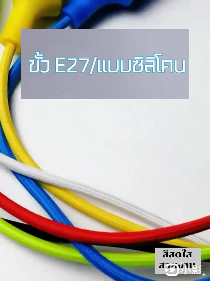 ขั้วหลอดไฟ-ขั้วหลอดไฟ-e27-220v-ขั้วหลอดไฟห้อย-ขั้วห้อยยางซิลิโคน-ขั้วหลอดไฟกลม-ขั้วหลอดไฟแขวน-diy-ใหม่