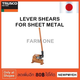 TRUSCO : P-1 (111-2155) EHOMA LEVER SHEARS กรรไกรตัดโลหะแผ่นแบบมือโยก แท่นตัดโลหะแผ่น