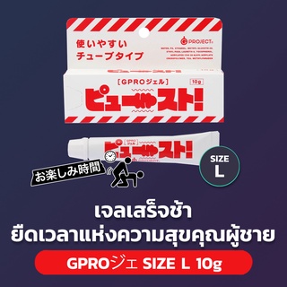 ภาพหน้าปกสินค้าGPro Gel Size L - ยืดเวลาแห่งความสุขคุณผู้ชาย ที่เกี่ยวข้อง