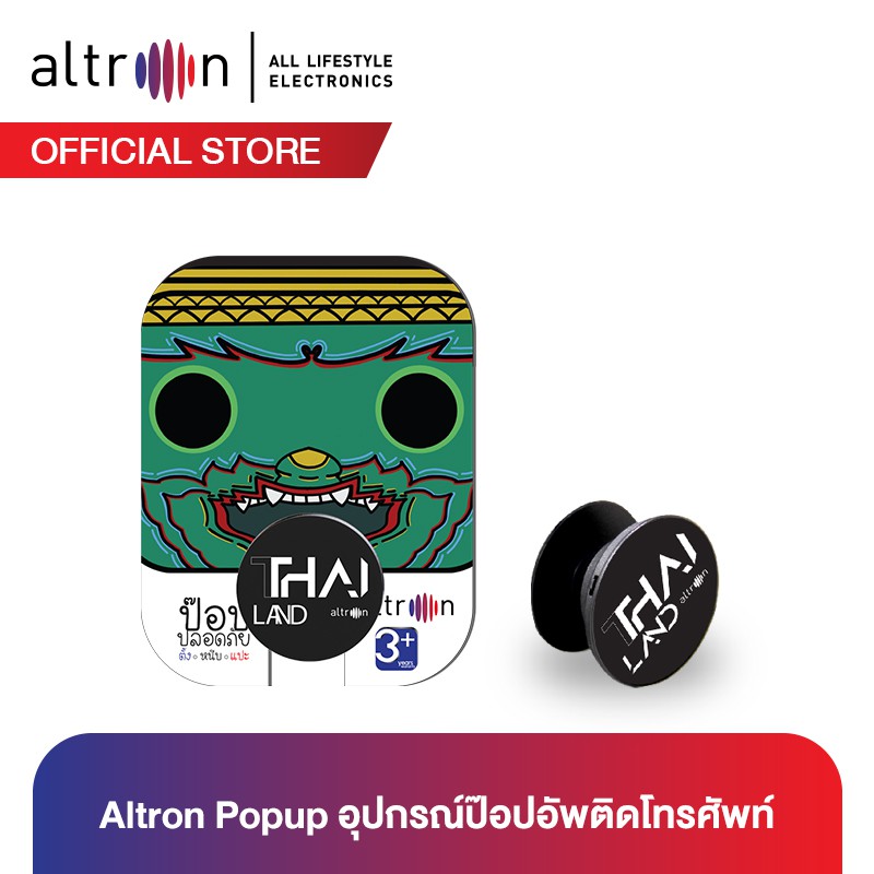 altron-อุปกรณ์ป๊อปอัพติดโทรศัพท์