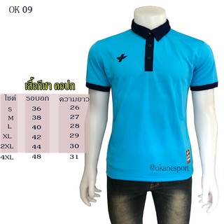 เสื้อกีฬา okanesport สีฟ้า กรม(ปกสีกรม)