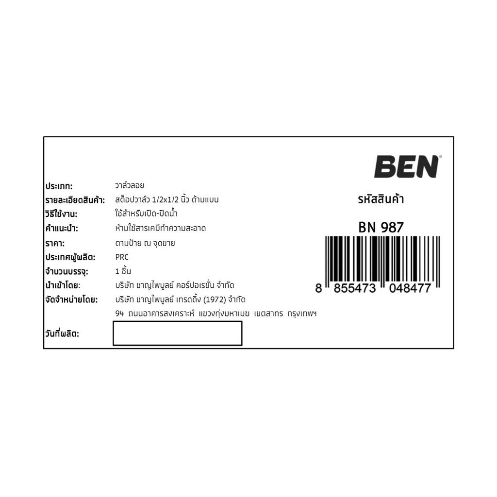 ben-สต็อปวาล์ว-1-2x1-2-นิ้ว-ด้ามแบน-bn-987