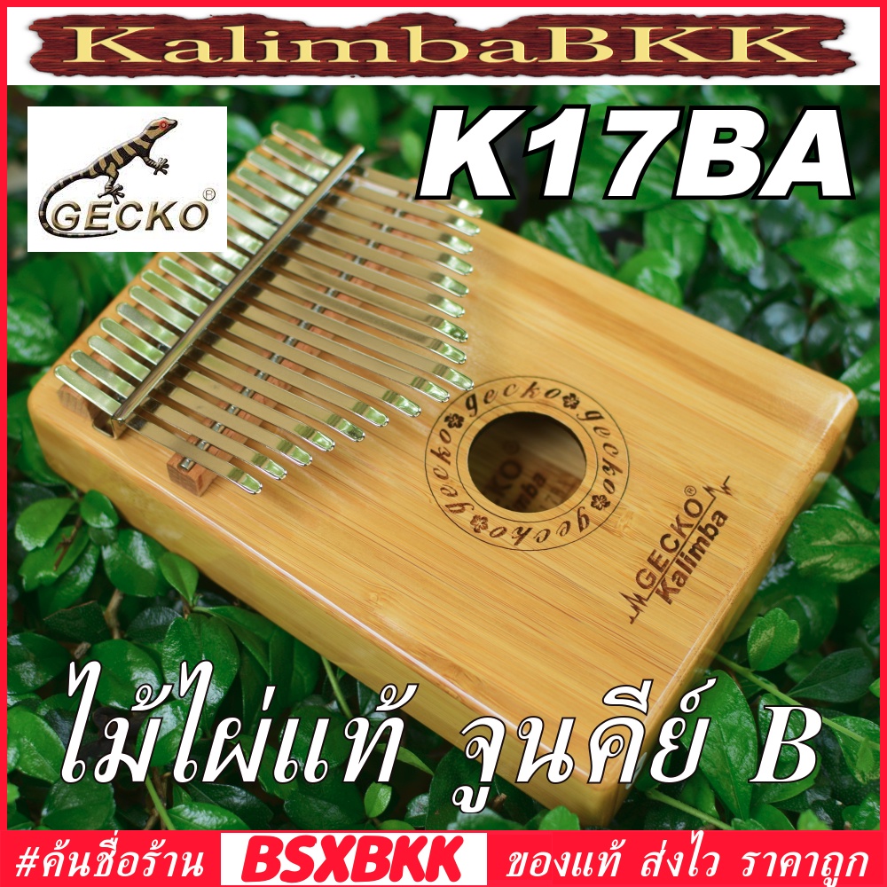 ภาพหน้าปกสินค้าGECKO K17BA Solid Bamboo พร้อมส่ง Kalimba 17 Key ไม้ไผ่แท้ คาลิมบา 17 คีย์ เปียโนนิ้วมือ 17keys BSXBKK KalimbaBKK