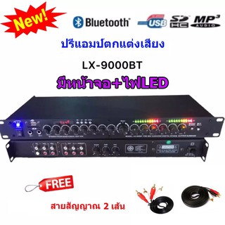 L X J ปรีแอมป์คาราโอเกะ Bluetooth mp 3 USB/SD CARD มีSUB OUT รุ่น L X-9000 U / B T