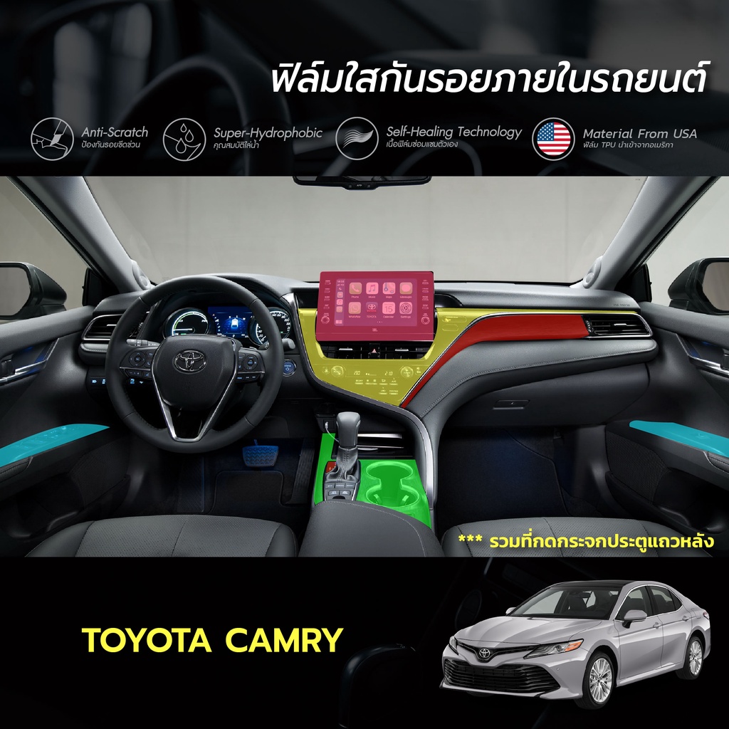 ฟิล์มใสกันรอยภายในรถยนต์-toyota-camry-minor-change-ฟิล์ม-tpu-190-ไมครอน