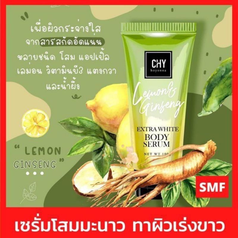 โสมเลม่อน-chy-body-serum-โสมมะนาว-ขนาด-100g