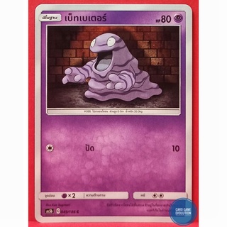 [ของแท้] เบ็ทเบเตอร์ C 049/186 การ์ดโปเกมอนภาษาไทย [Pokémon Trading Card Game]