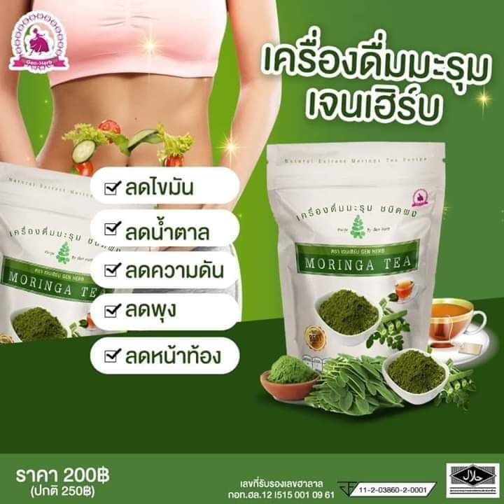 ชามะรุม-เจนเฮิร์บ-gen-herb-ช่วยเรื่อง-ลดน้ำหนัก-เบาหวาน-ความดัน-อื่นๆ-ชามะรุมเจนเฮิร์บ-genherb-a-d160