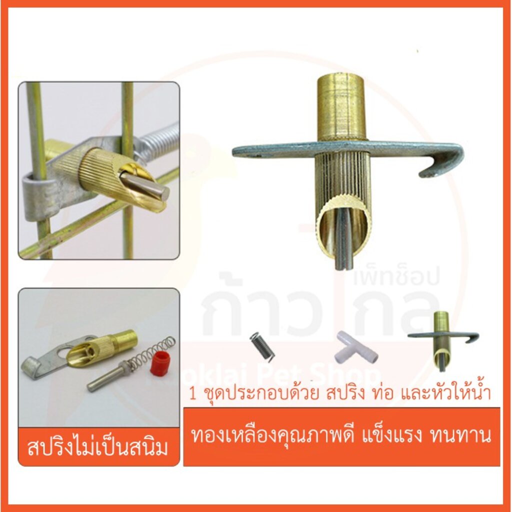 ภาพหน้าปกสินค้าจุกให้น้ำอัตโนมัติ หัวให้น้ำนกอัตโนมัติ หัวให้น้ำหนูอัตโนมัติ หัวจ่ายน้ำหนู หัวจ่ายน้ำนก กระต่าย จากร้าน kaoklaishop บน Shopee