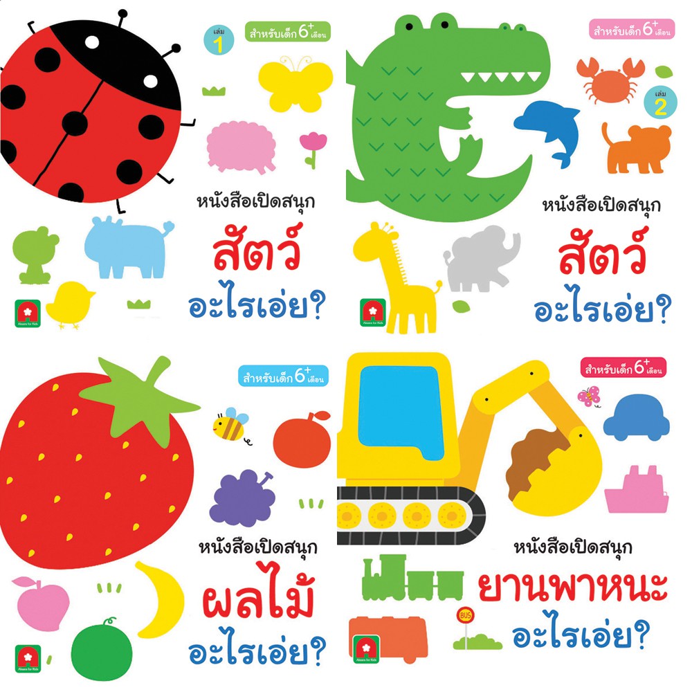 aksara-for-kids-ชุด-หนังสือ-boardbook-พัฒนาสมอง-4-เล่ม