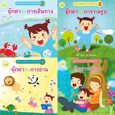 l-ชุดเสริมสร้างจินตนาการให้ฝันแข็งแรง-4-เล่ม