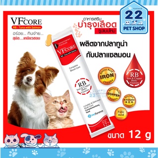 ภาพขนาดย่อของภาพหน้าปกสินค้าVF core RB วีเอฟ พลัส คอร์ อาร์บี วิตามินน้องหมา+น้องแมว บำรุงเลือด เสริมธาตุเหล็ก Copper Multi-Vitamins 12 g.5 ซอง จากร้าน 22petshop บน Shopee