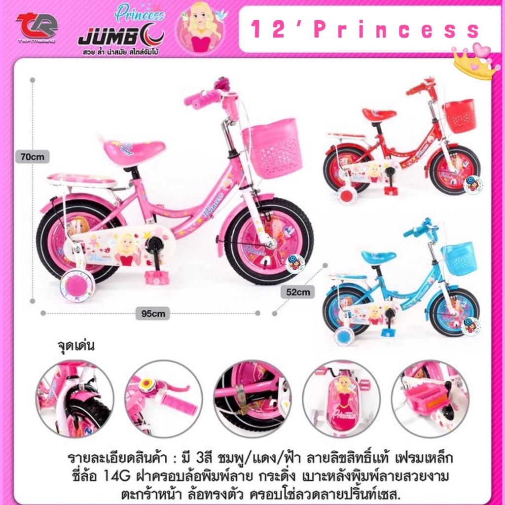 ภาพสินค้าล้อครอบ จักรยานเด็ก 12และ16นิ้ว เจ้าหญิง รถจักรยานเจ้าหญิง จักรยานเจ้าหญิง รถจักรยานเด็ก จักรยาน Ella / 2121 / 2122 จากร้าน smilefood49 บน Shopee ภาพที่ 6