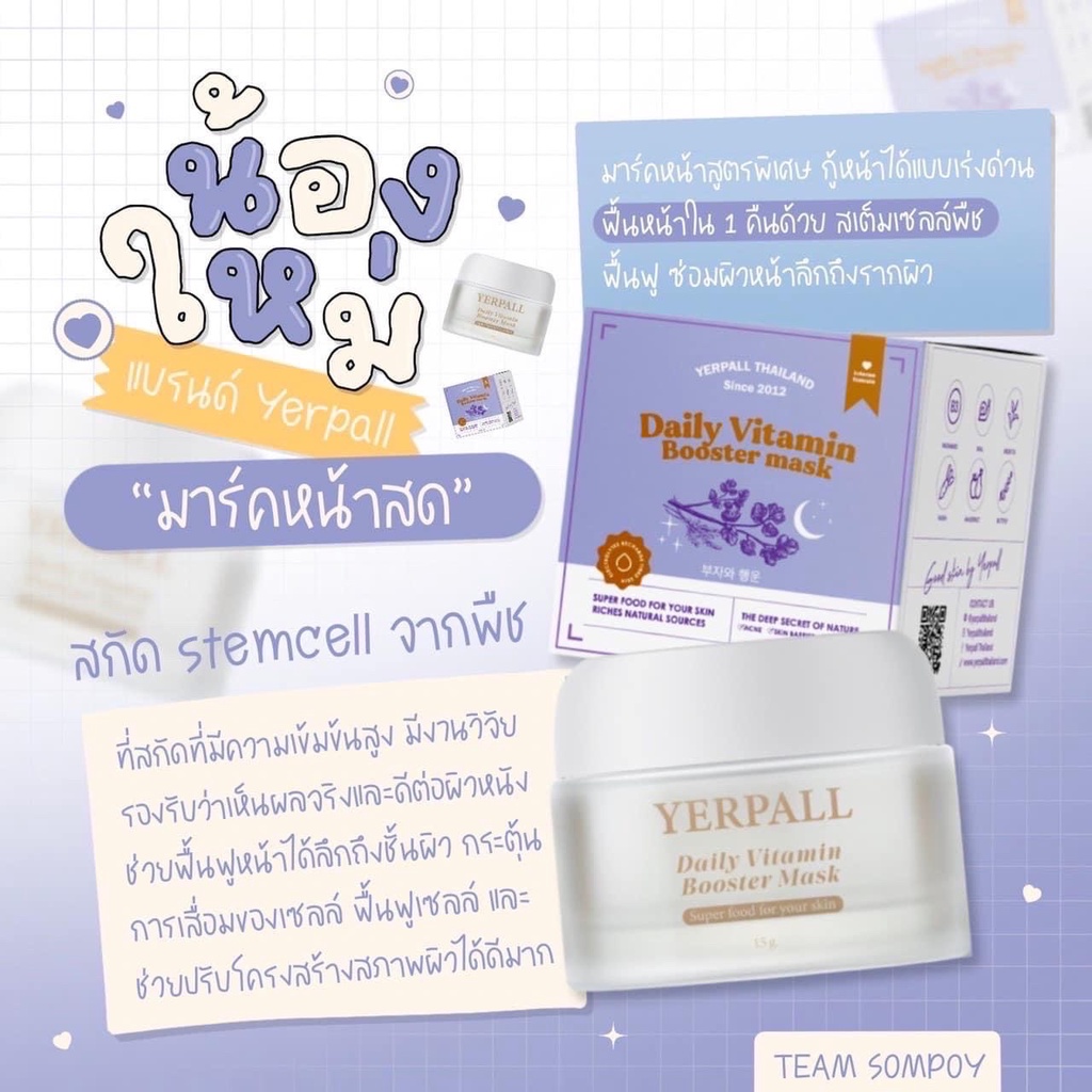 ส่งฟรีมาส์กหน้าสด-มาร์คม่วง-yerpall-daily-booster-vitamin-mask-ฟื้นฟูผิวเร่งด่วนในข้ามคืน-ลดสิว