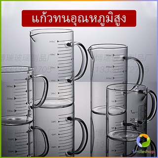 Smileshop ถ้วยตวงเบเกอรี่ครัว ถ้วยตวงแก้ว ทนความร้อน  บีกเกอร์ความจุขนาดใหญ่ glass