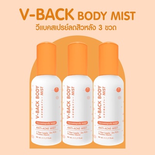 สินค้า VIKKASKINCARE V-Back Body Mist 50 ml. 3  ขวด    สเปรย์สิวที่หลัง เหมาะสำหรับคนเป็นสิวที่หลังง่าย ช่วยลดสิว ให้ผิวเรียบเน