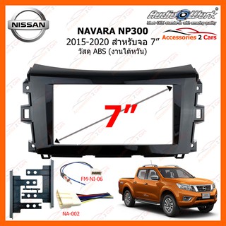 หน้ากากวิทยุรถยนต์  NISSAN NAVARA NP300 ปี 2015-2020 ขนาดจอ 7 นิ้ว AUDIO WORK รหัสสินค้า NN-2300T