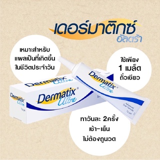 แท้!! Dermatix15g ของ​แท้​100​% นำเข้า​จาก​ USA.ครีมลดรอยแผลเป็น ซ่อมแซมรอยแผลเป็นจากการผ่าตัด เจลลบรอยแผลเป็น